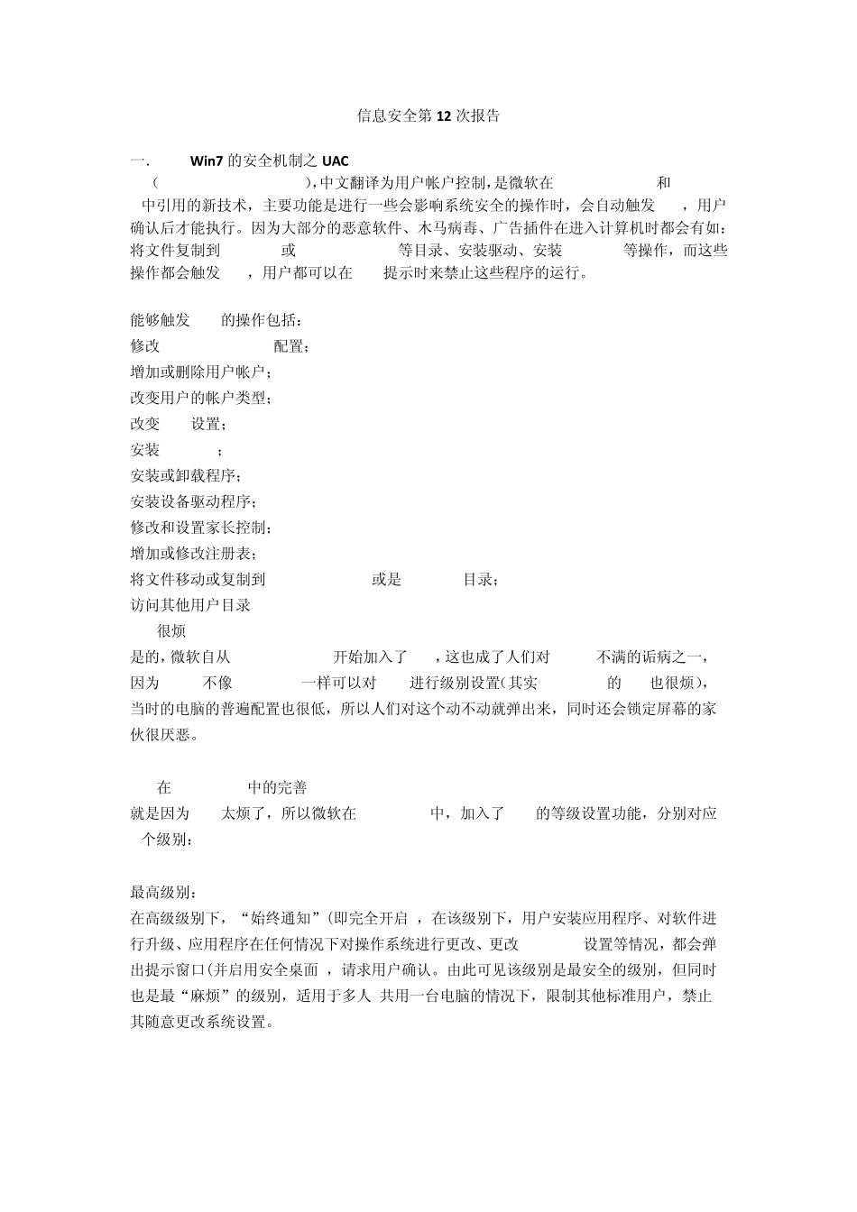 win7的安全机制之UAC_第1页