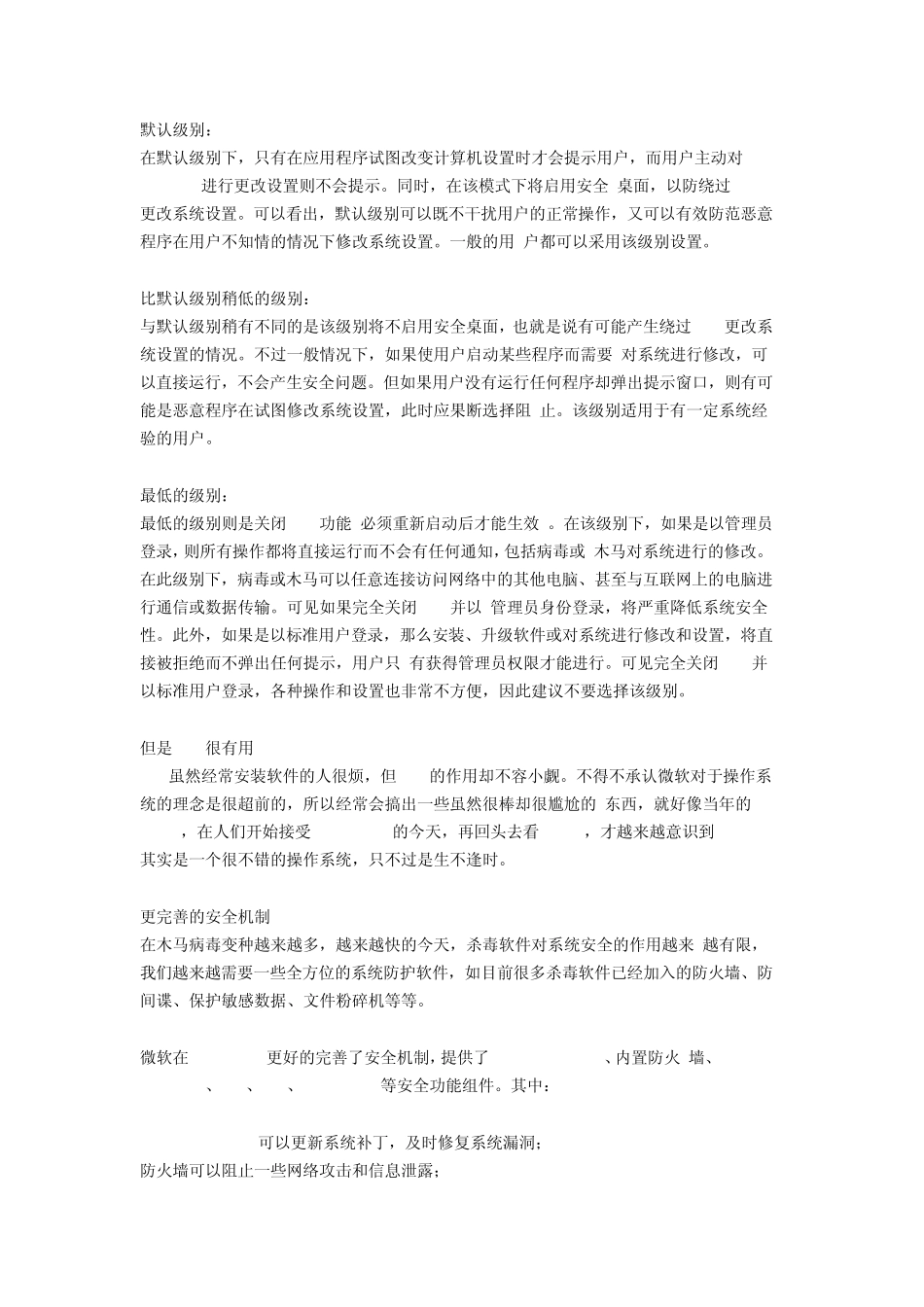 win7的安全机制之UAC_第2页