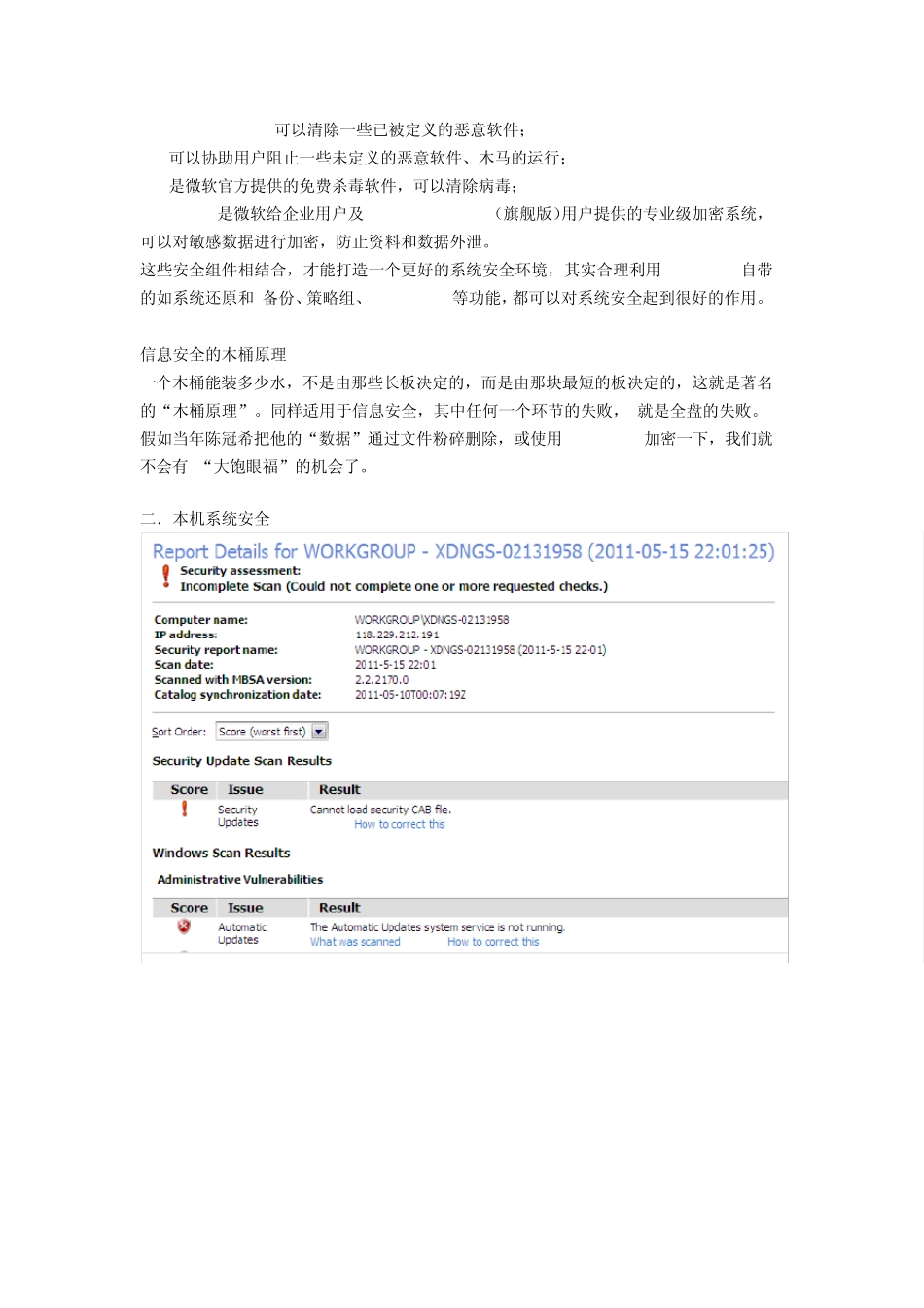 win7的安全机制之UAC_第3页