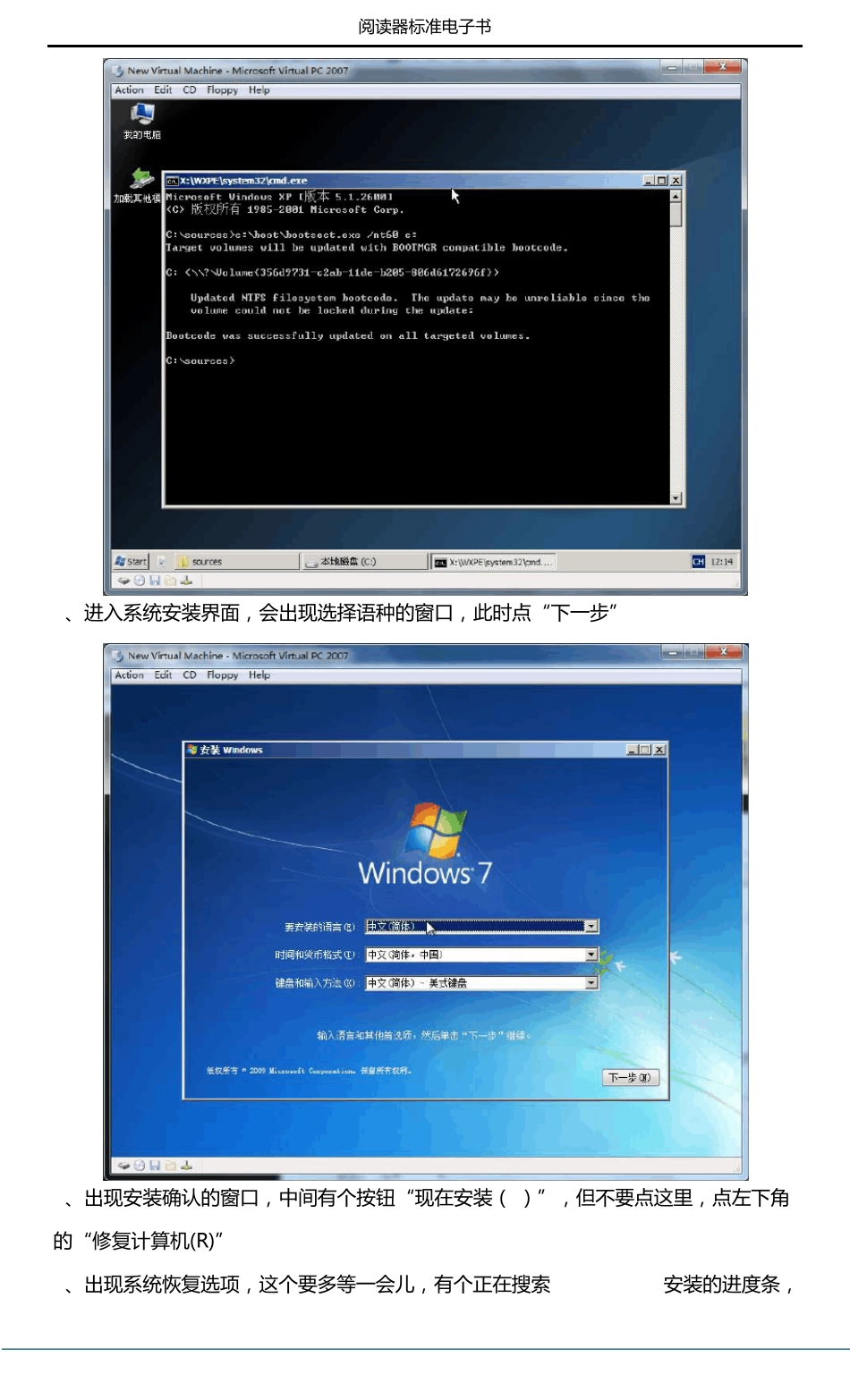 Win7硬盘安装_第2页
