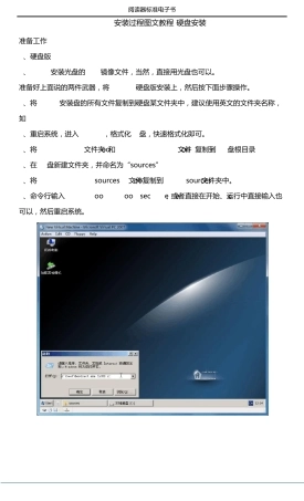 Win7硬盘安装