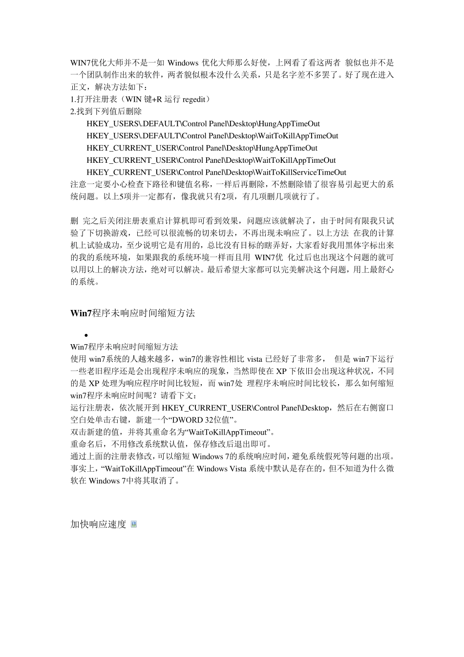 win7程序无响应解决办法_第2页