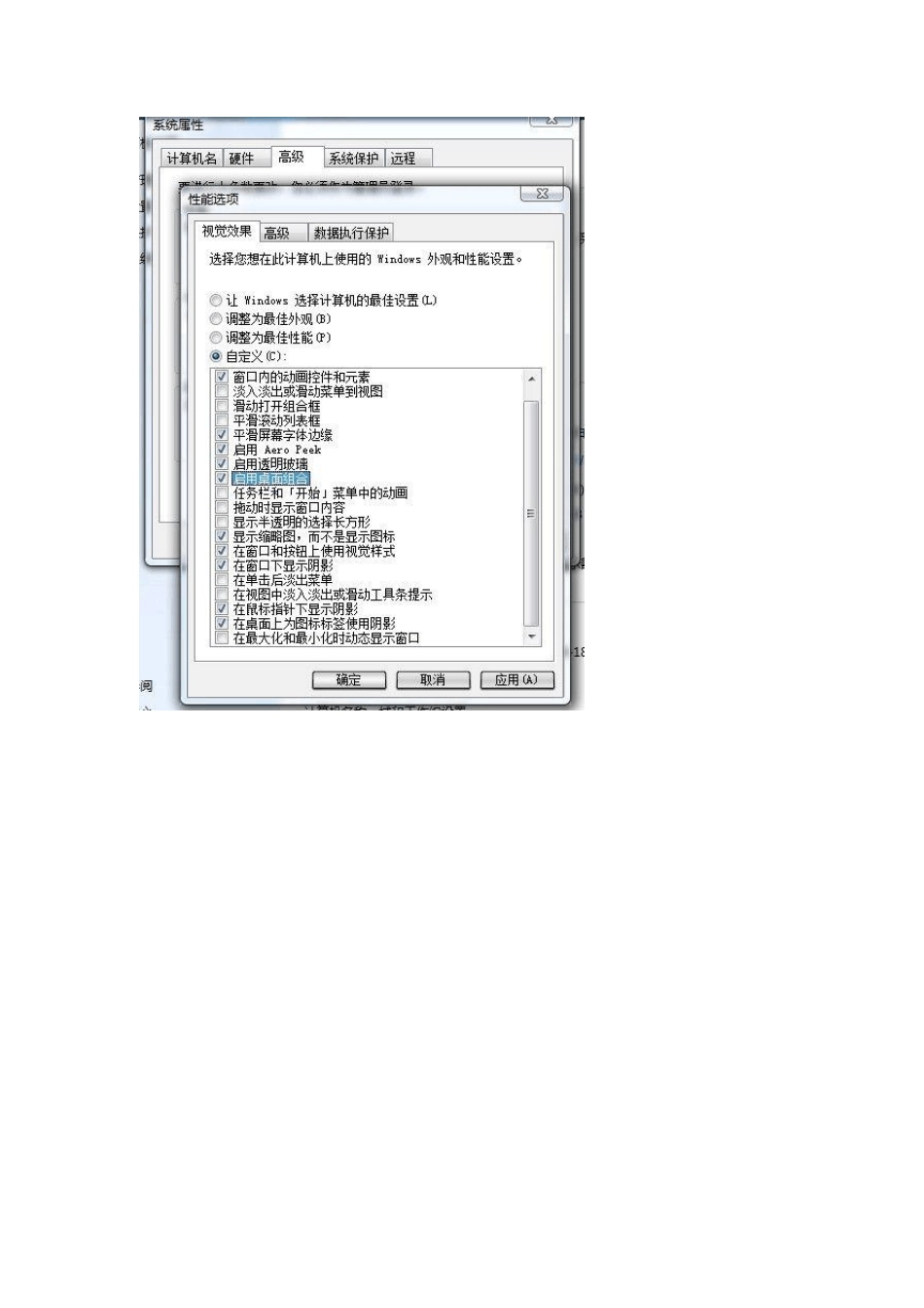 win7程序无响应解决办法_第3页