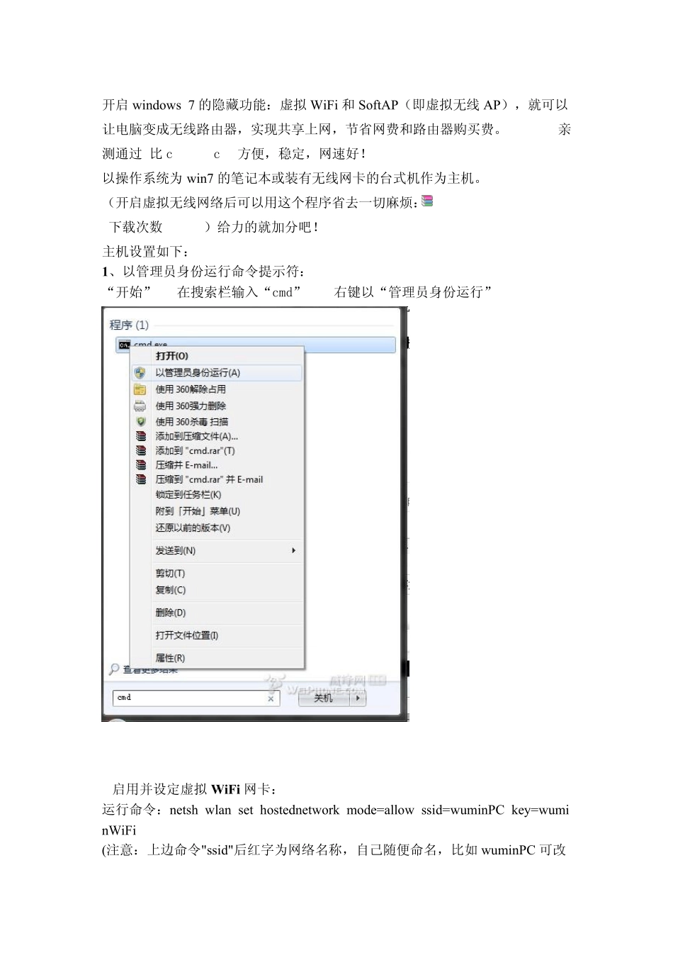 win7笔记本变成wiFi热点_第1页