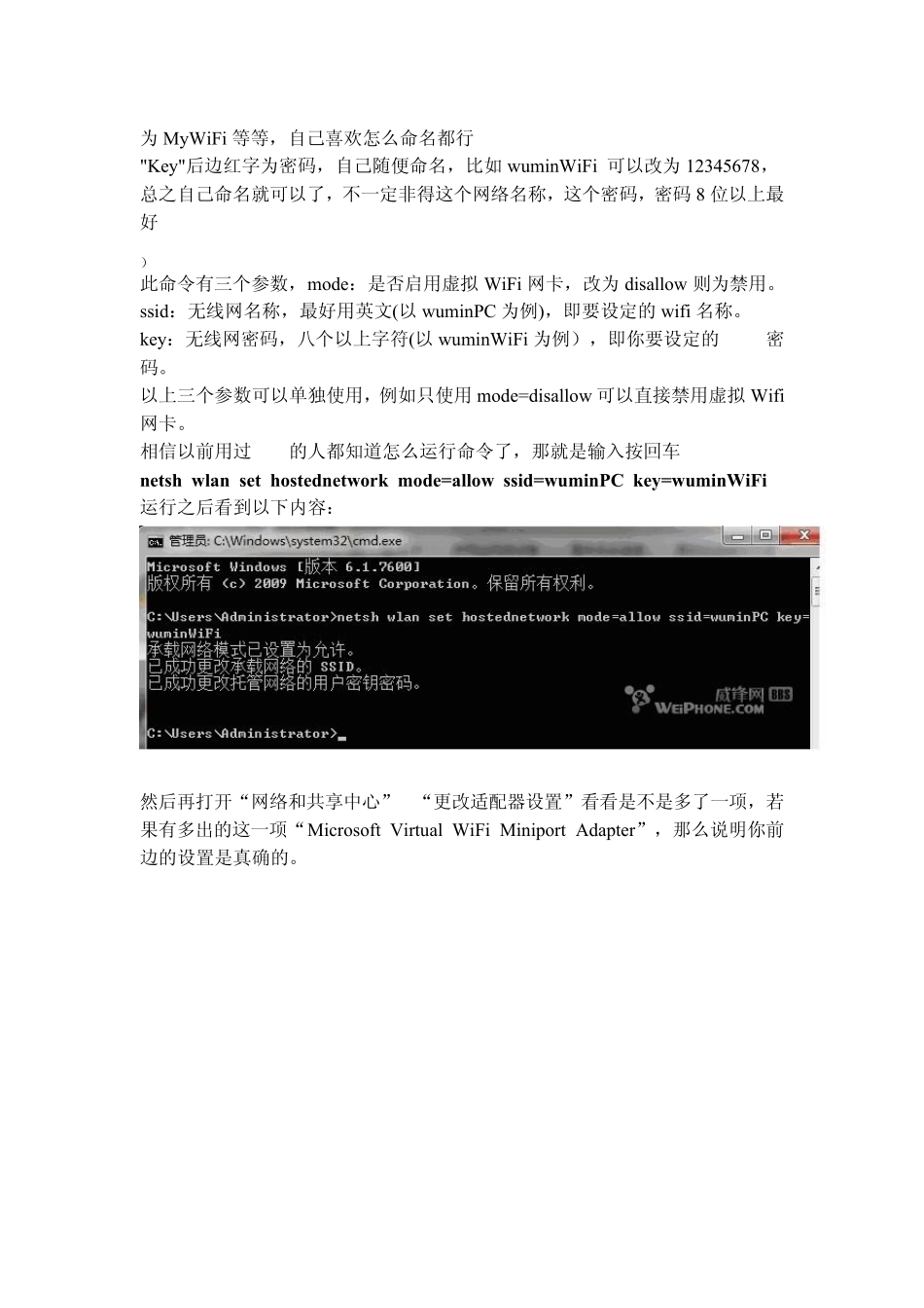 win7笔记本变成wiFi热点_第2页