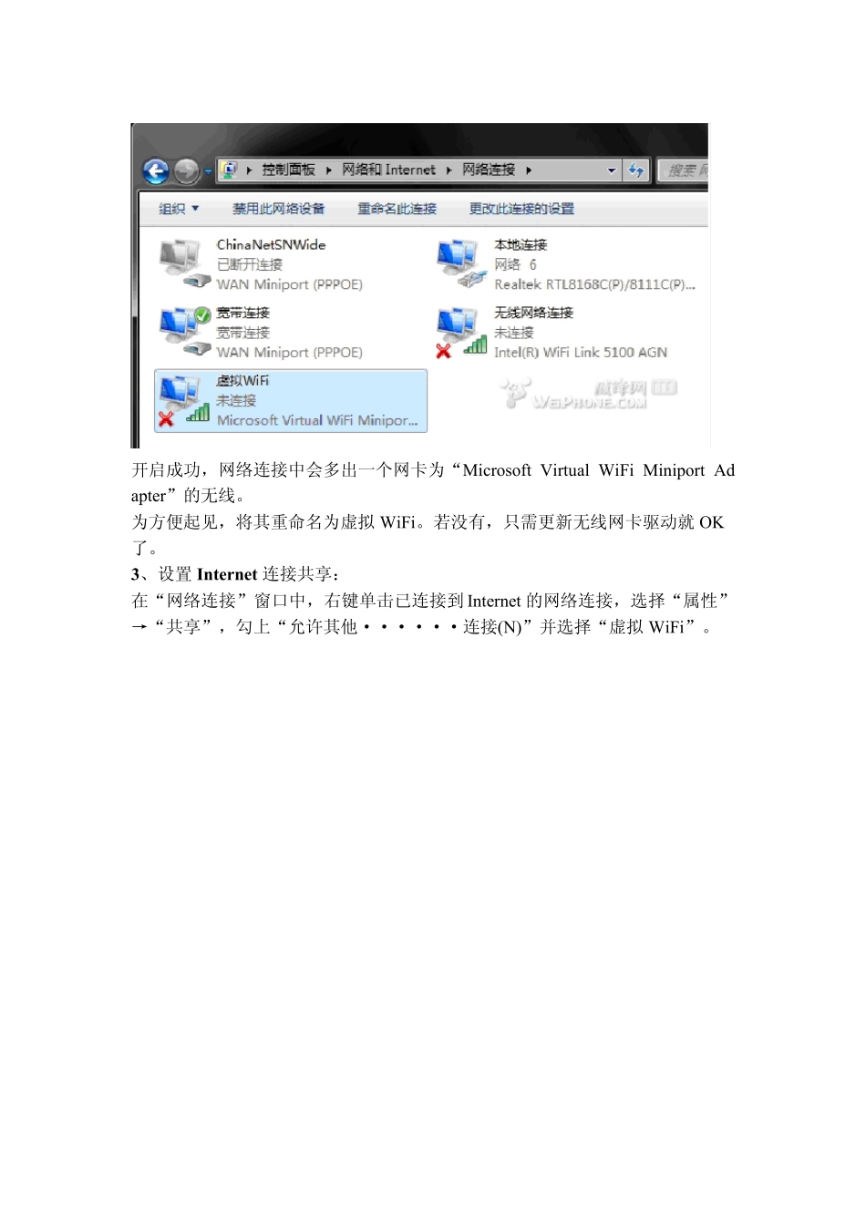 win7笔记本变成wiFi热点_第3页