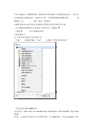 win7笔记本变成wiFi热点