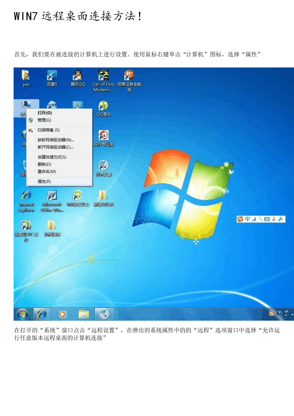 Win7等系统远程桌面连接方法_第1页