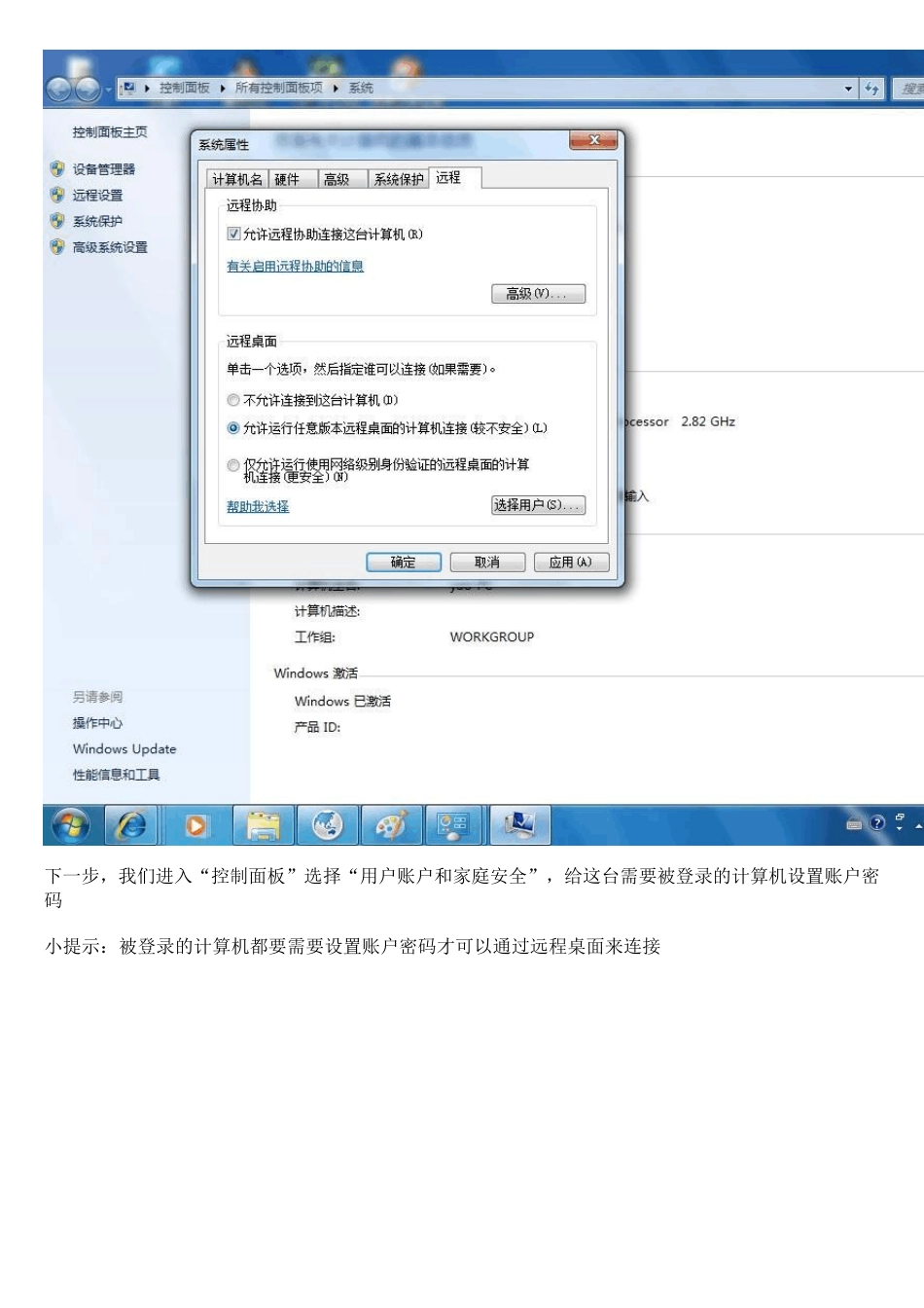 Win7等系统远程桌面连接方法_第2页