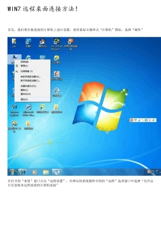 Win7等系统远程桌面连接方法