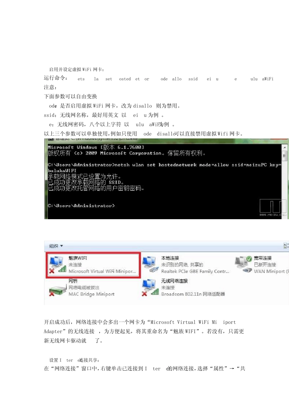 win7简单命令让PC变身无线热点(批处理)_第2页