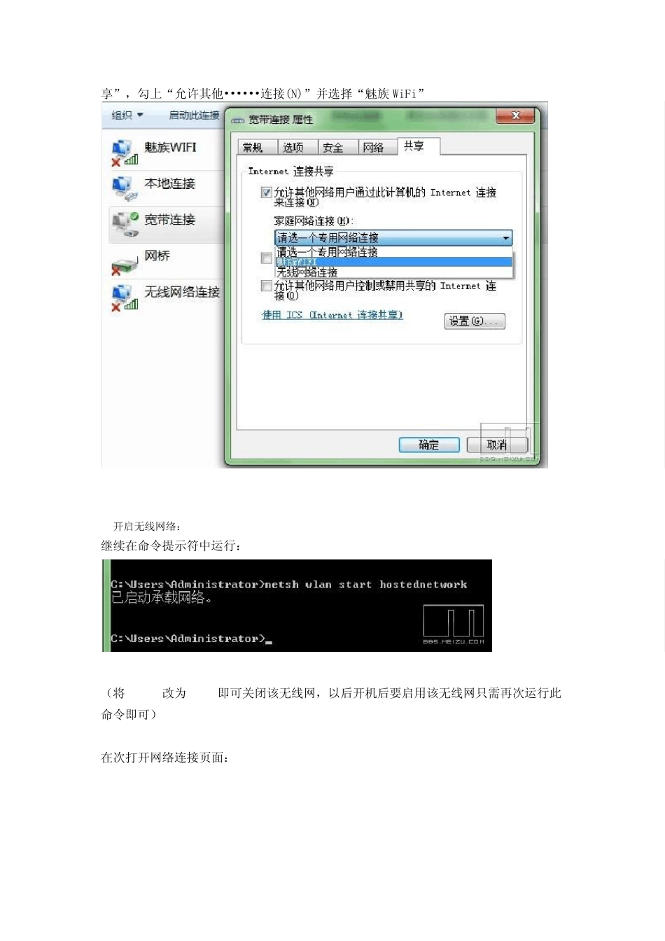 win7简单命令让PC变身无线热点(批处理)_第3页