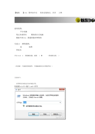 win7简单命令让PC变身无线热点(批处理)