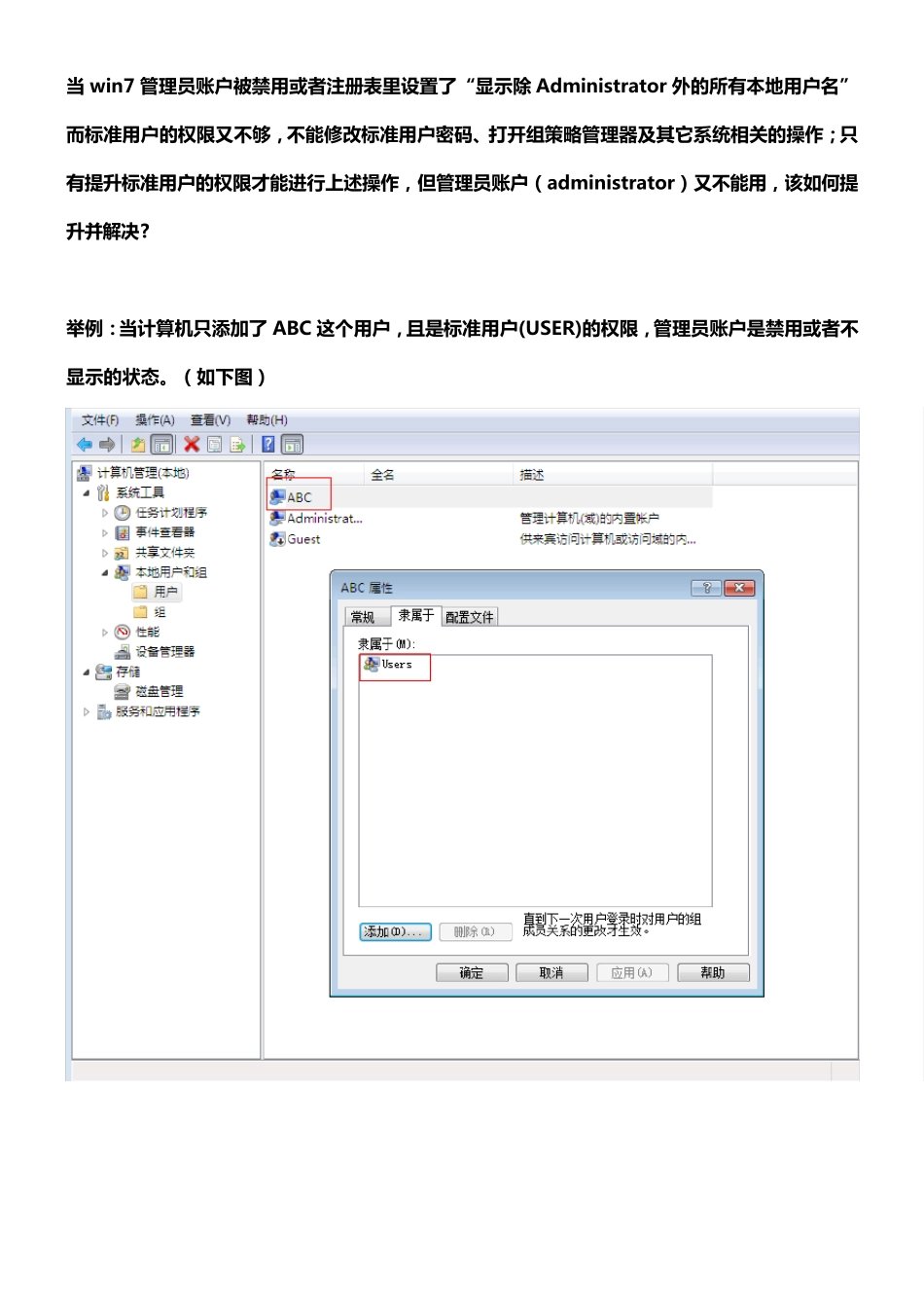 win7管理员账户被禁用或者设置不显示后如何用标准用户解除,win7用户权限问题,administraotr账户问题_第1页