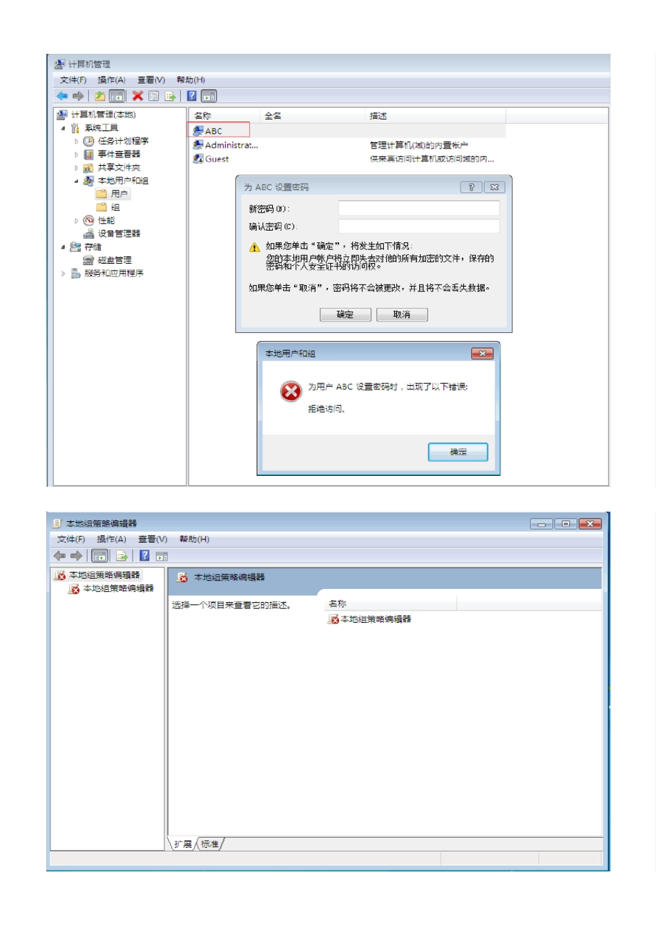 win7管理员账户被禁用或者设置不显示后如何用标准用户解除,win7用户权限问题,administraotr账户问题_第2页