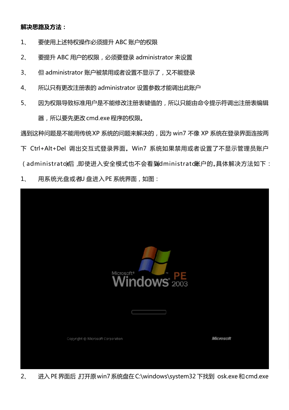 win7管理员账户被禁用或者设置不显示后如何用标准用户解除,win7用户权限问题,administraotr账户问题_第3页