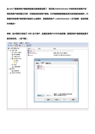 win7管理员账户被禁用或者设置不显示后如何用标准用户解除,win7用户权限问题,administraotr账户问题