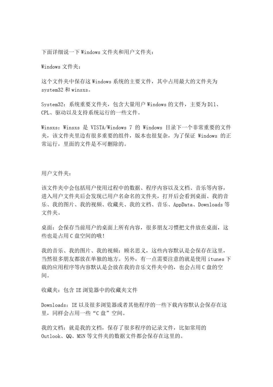 WIN7系统C盘空间不足的解决方法_第2页