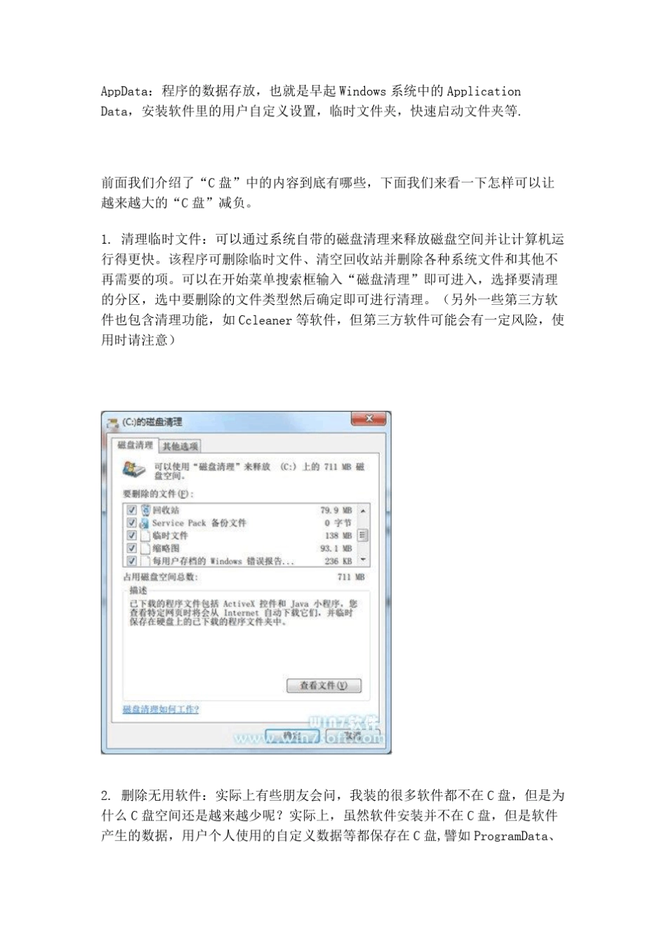 WIN7系统C盘空间不足的解决方法_第3页
