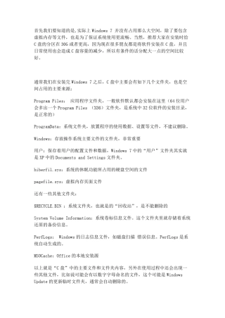 WIN7系统C盘空间不足的解决方法