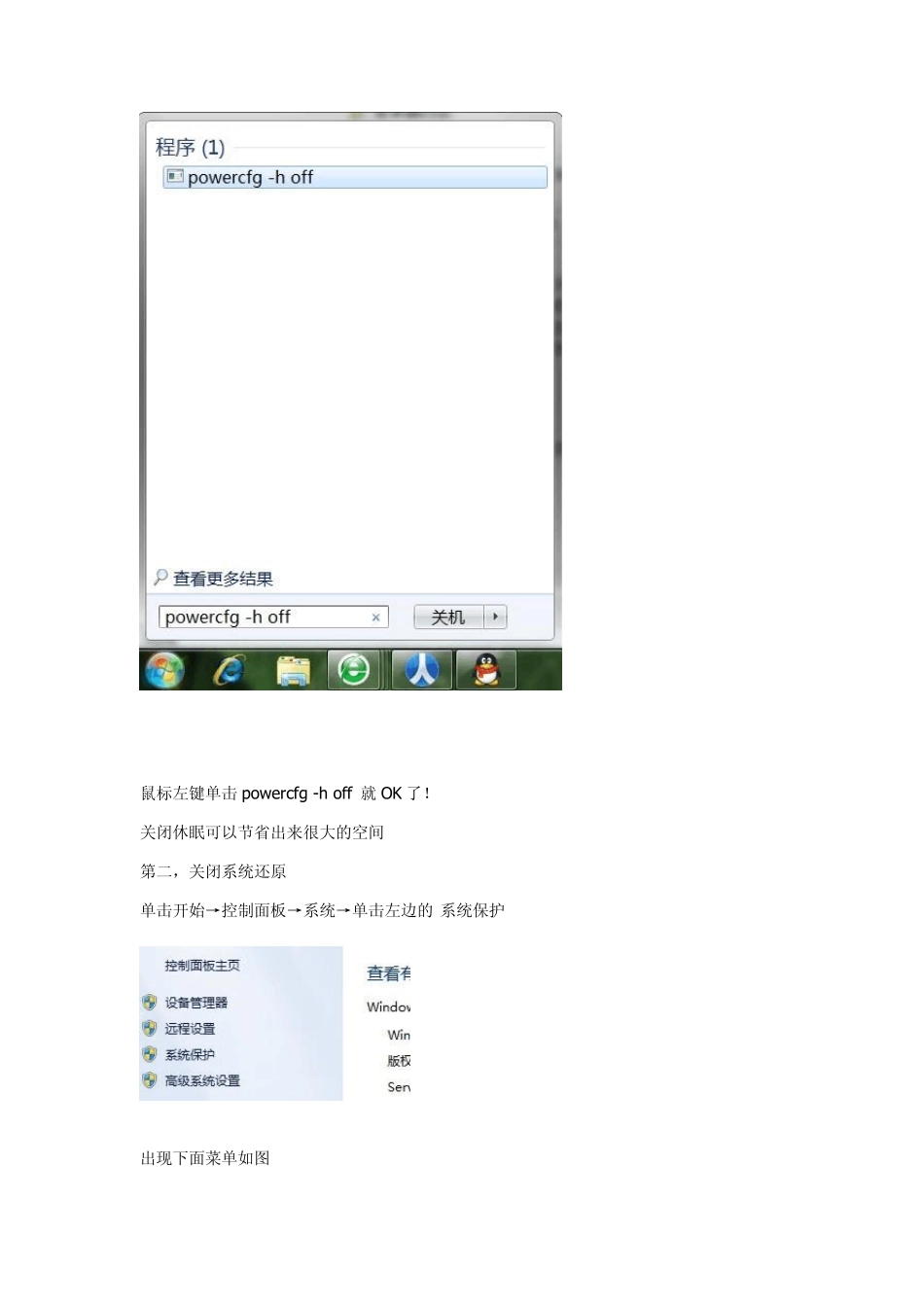 Win7系统C盘空间越来越小解决方法_第2页