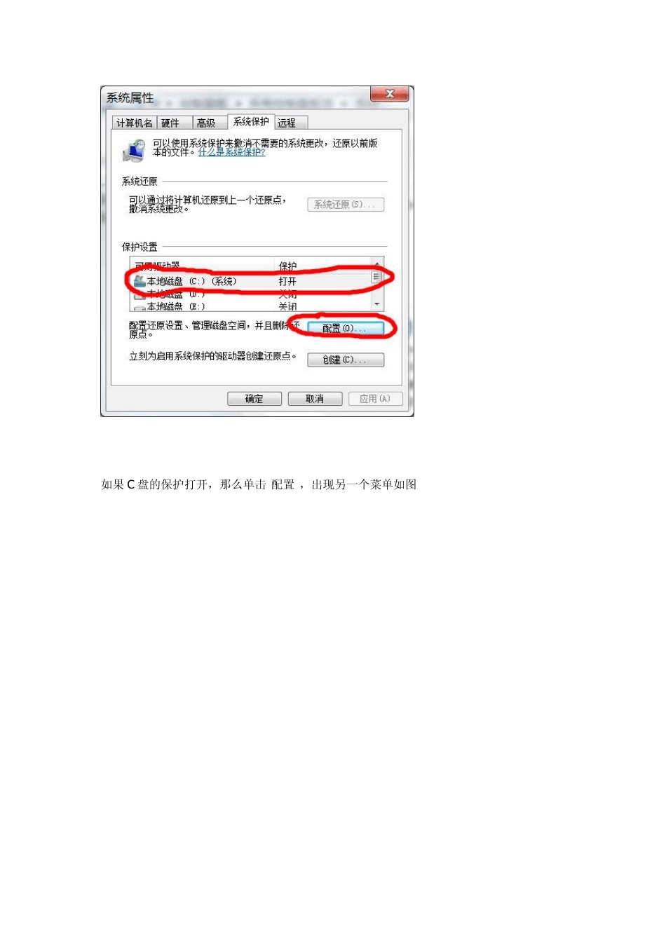 Win7系统C盘空间越来越小解决方法_第3页