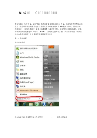 Win7系统C盘空间越来越小解决方法
