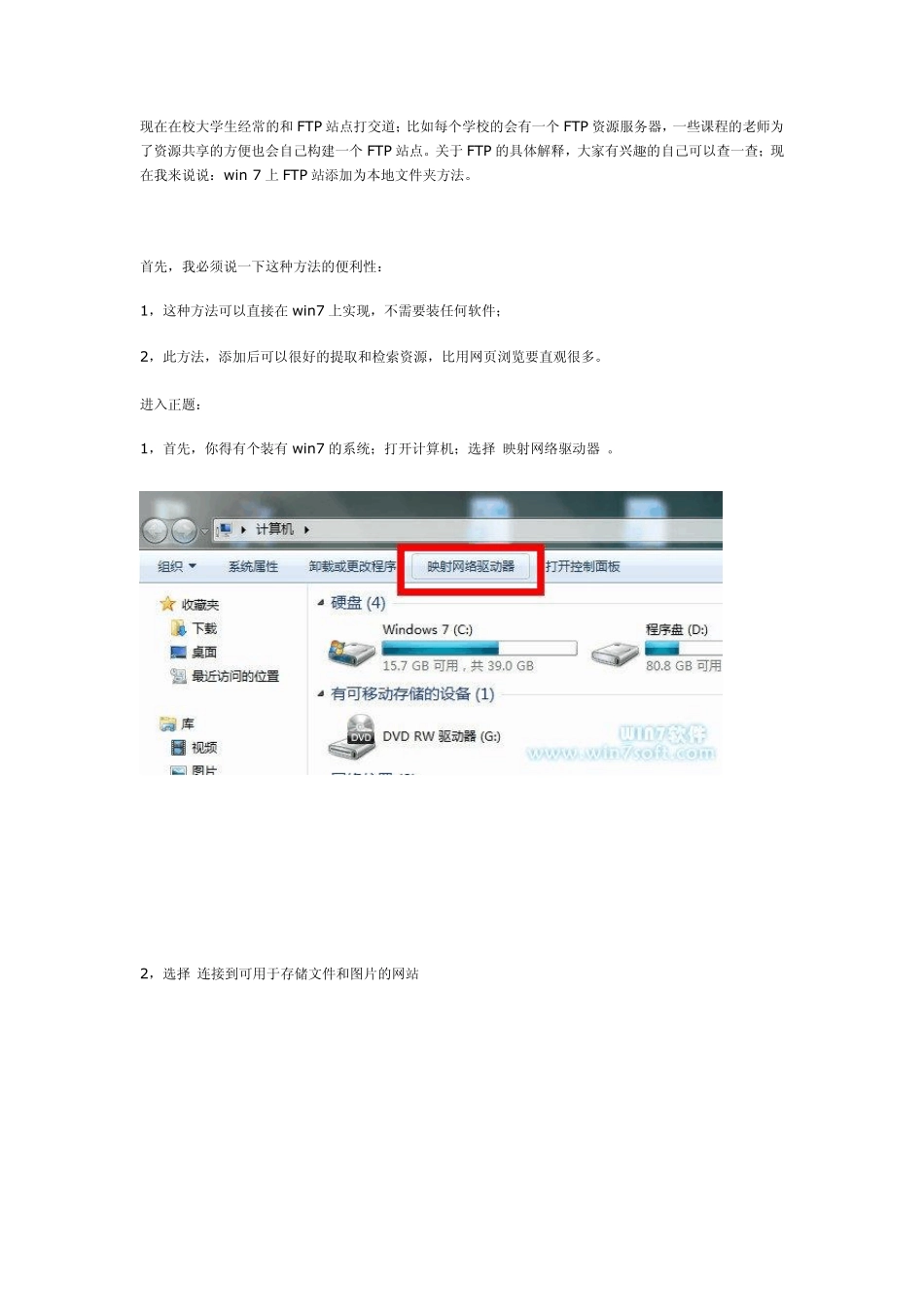 win7系统FTP站点添加本地文件夹教程_第1页