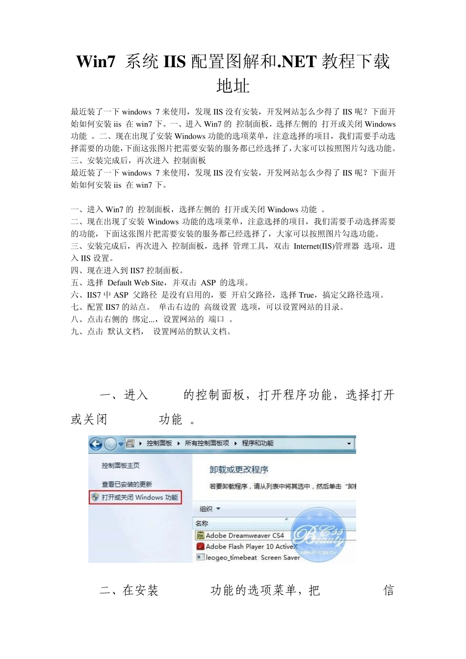 Win7系统IIS7.5配置图解_第1页