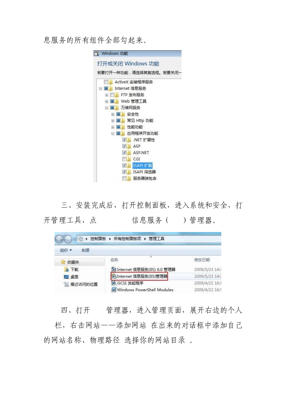 Win7系统IIS7.5配置图解_第2页