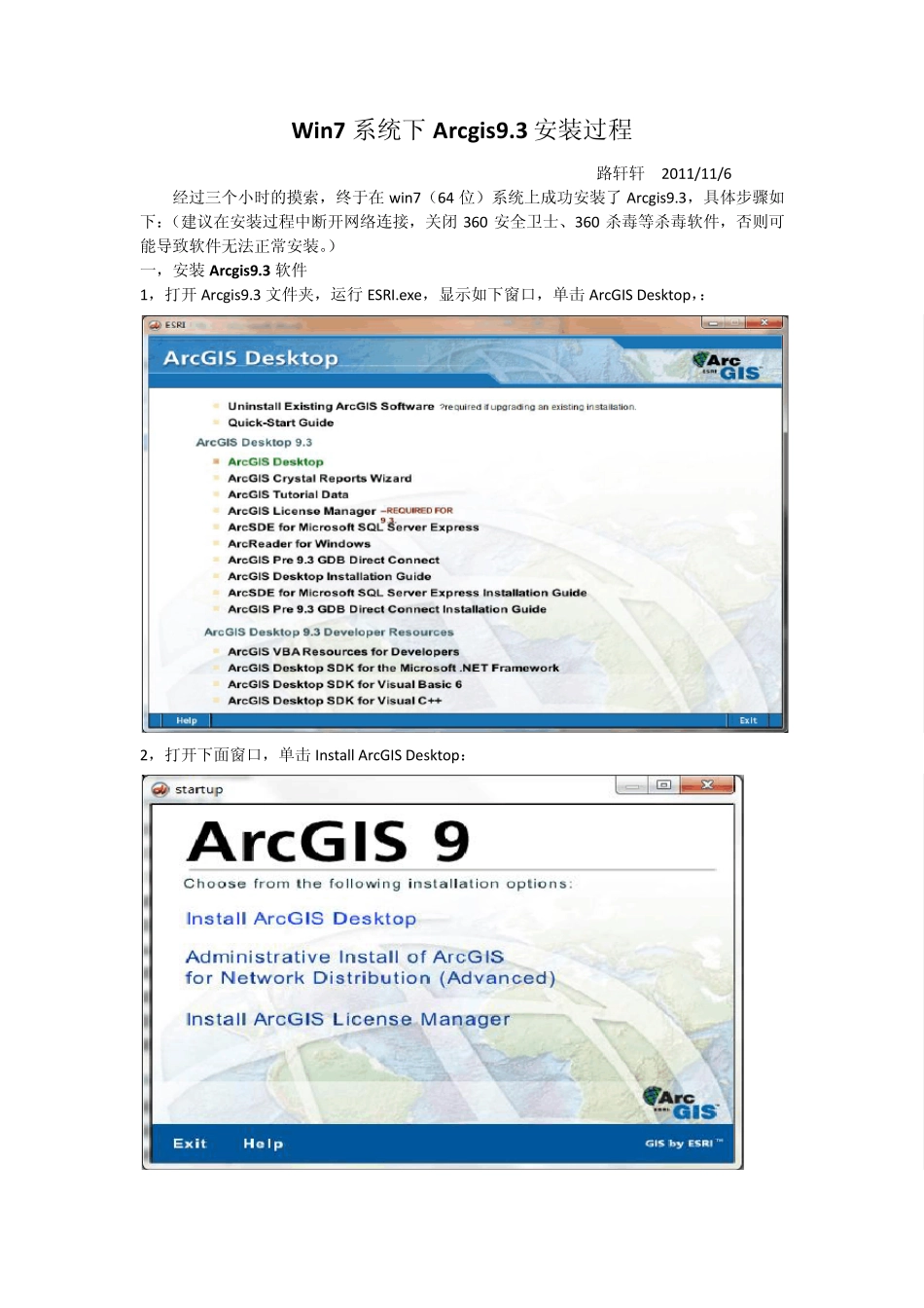 Win7系统下Arcgis9.3安装过程_第1页