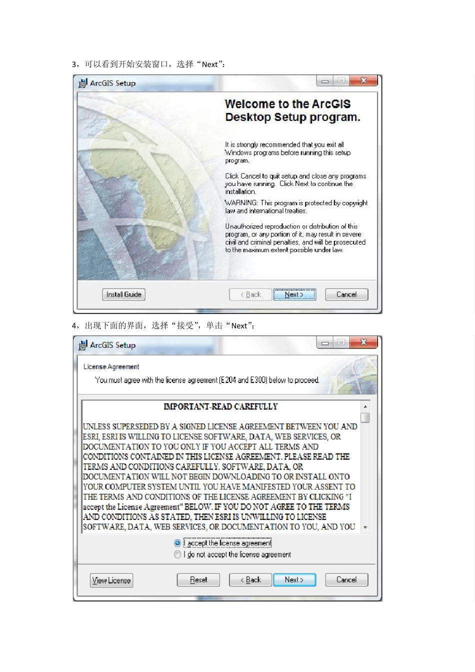 Win7系统下Arcgis9.3安装过程_第2页
