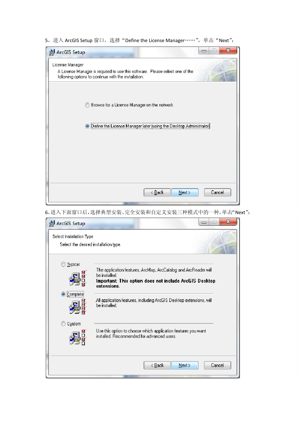 Win7系统下Arcgis9.3安装过程_第3页