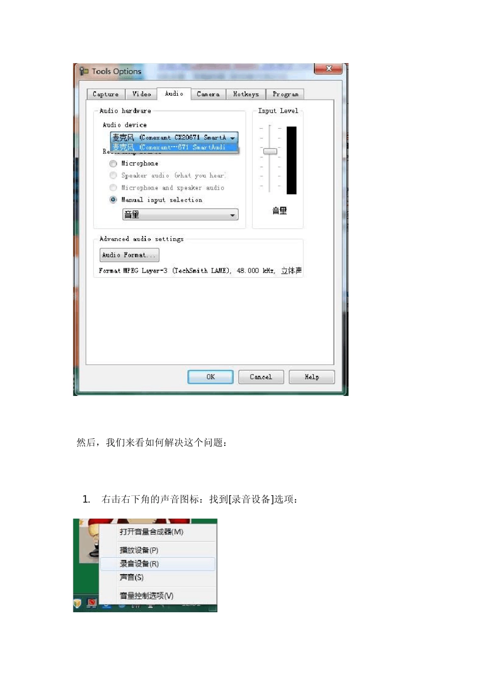 win7系统下CamtasiaStudio无法录上电脑声音只能录麦克风声音的解决办法_第2页