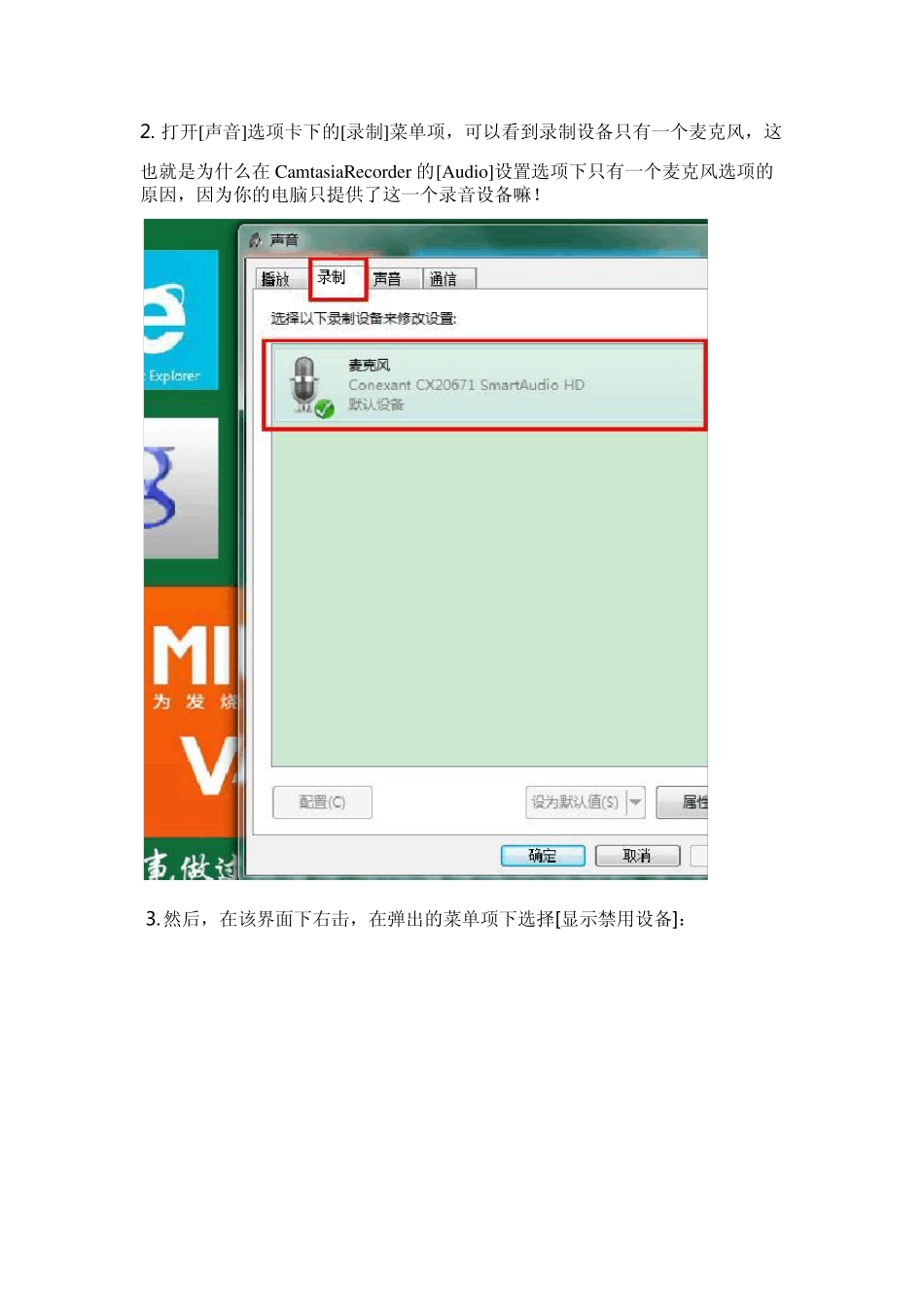 win7系统下CamtasiaStudio无法录上电脑声音只能录麦克风声音的解决办法_第3页