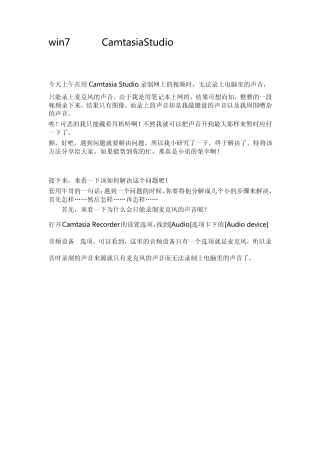 win7系统下CamtasiaStudio无法录上电脑声音只能录麦克风声音的解决办法