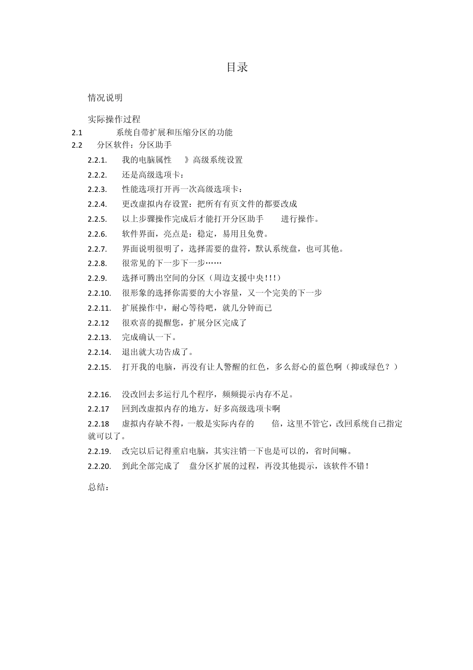 WIN7系统下C盘扩容_第3页