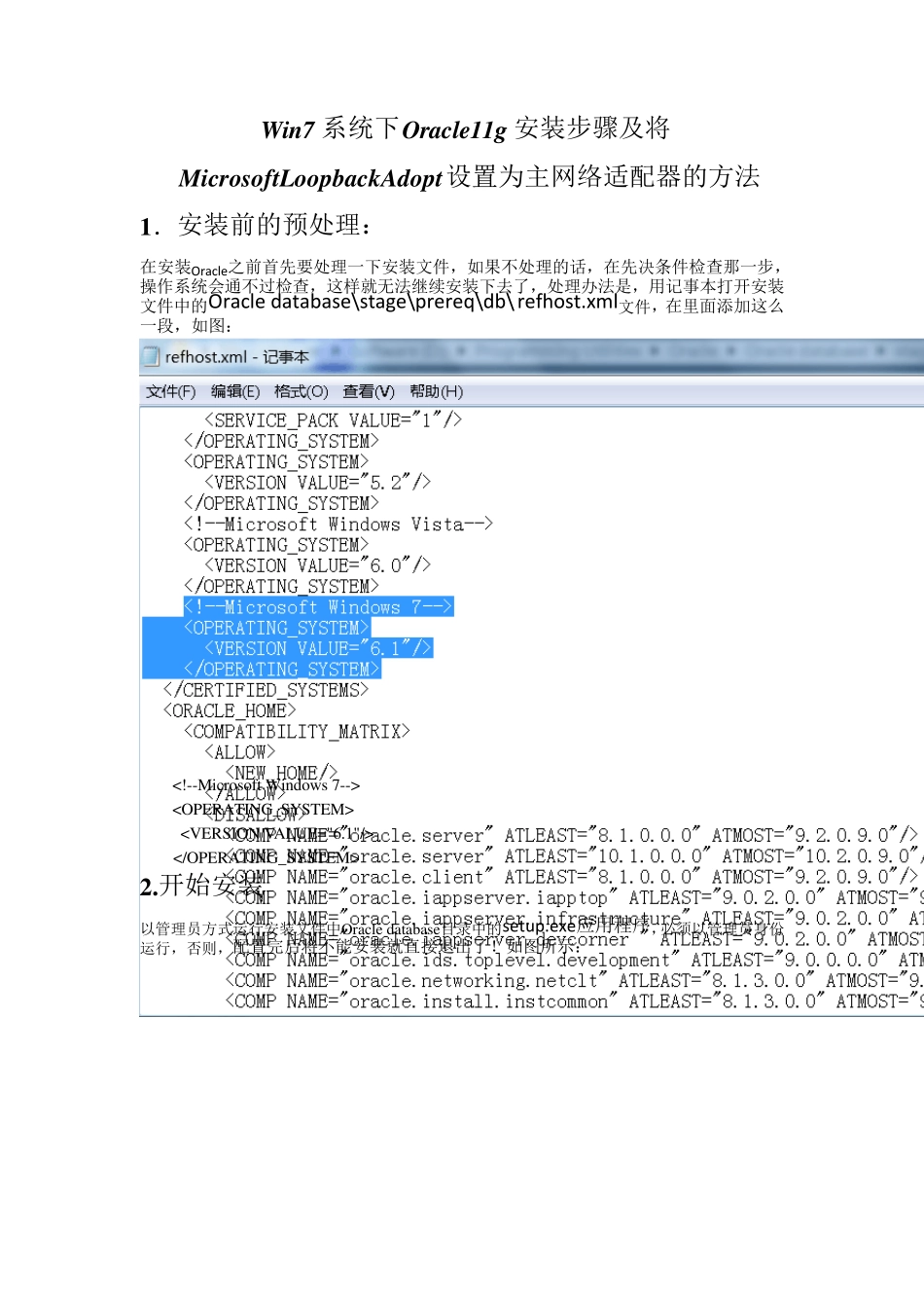Win7系统下Oracle11g的安装步骤及将MicrosoftLoopbackAdopt设置为主网络适配器的方法_第1页