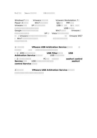 Win7系统下Vmware虚拟机无法使用USB设备问题的解决方法