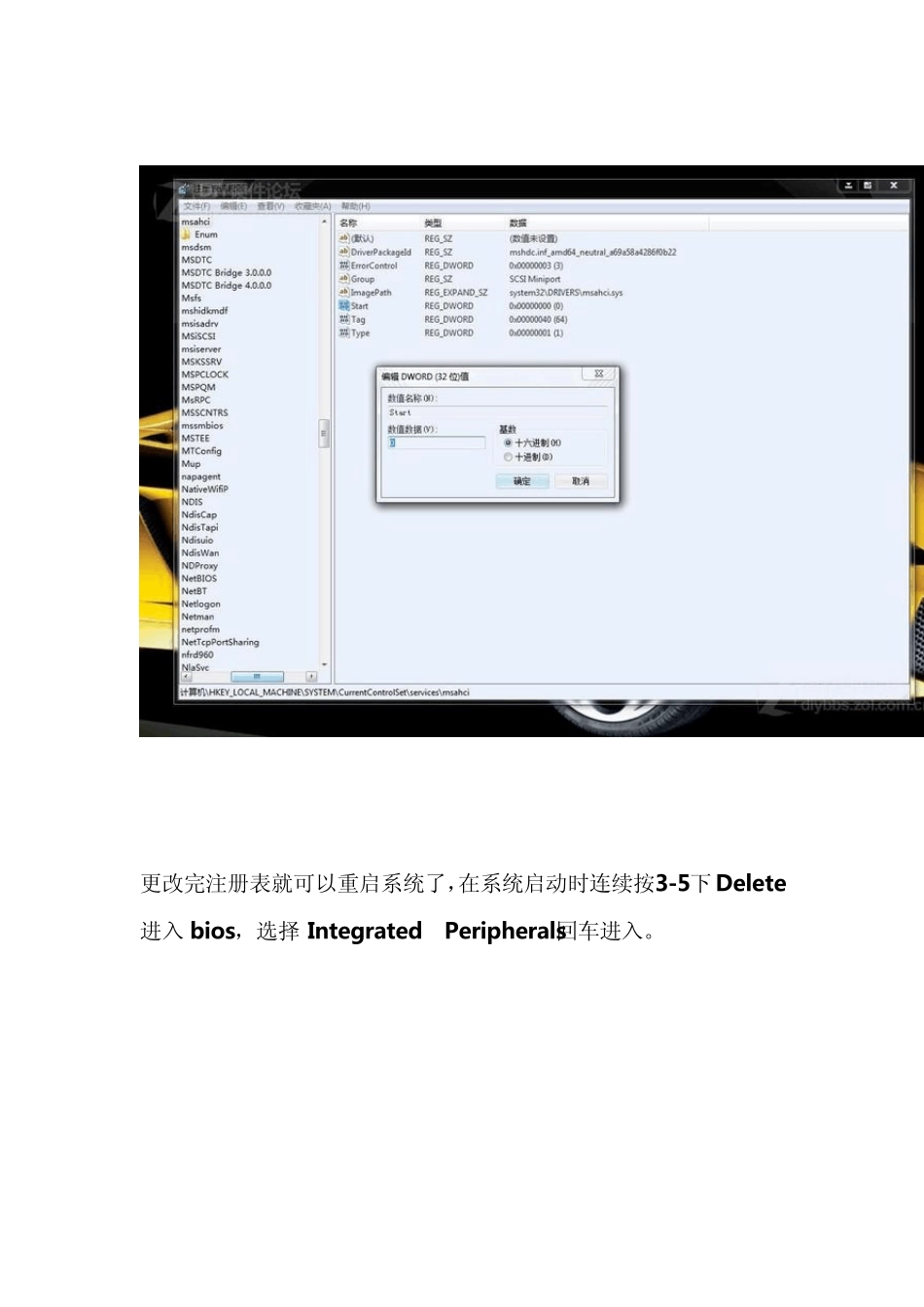 win7系统下开启AHCI模式,提升机械硬盘性能,让硬盘更好的为咱服务!已补充AMD平台!_第3页
