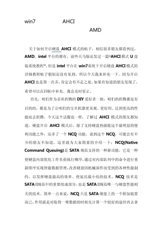 win7系统下开启AHCI模式,提升机械硬盘性能,让硬盘更好的为咱服务!已补充AMD平台!