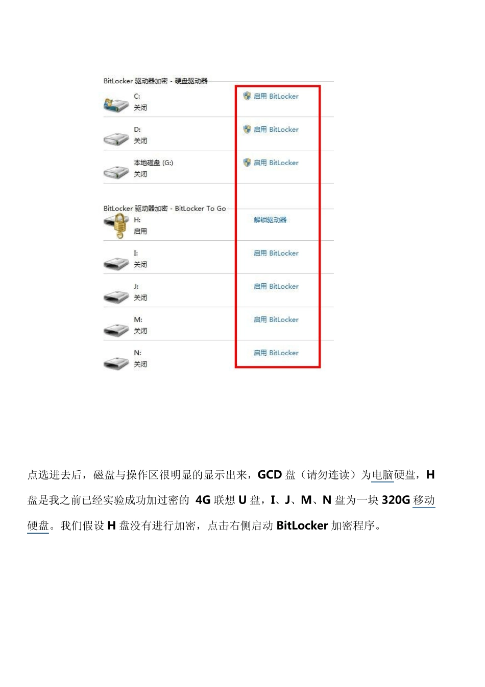 win7系统下BitLocker磁盘加密方法_第2页