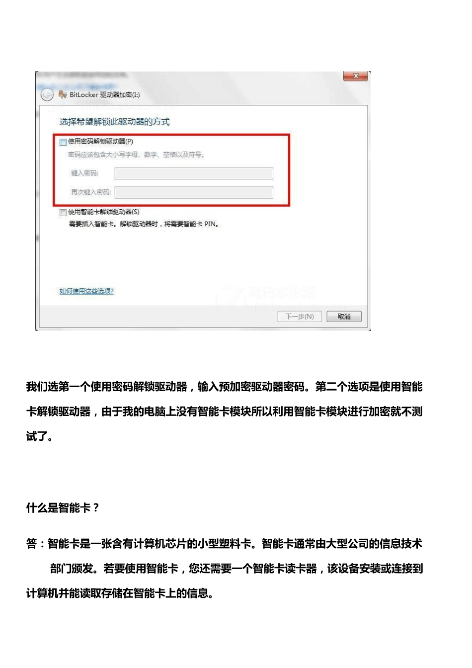win7系统下BitLocker磁盘加密方法_第3页