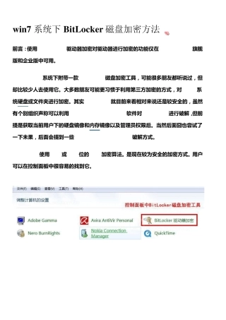 win7系统下BitLocker磁盘加密方法