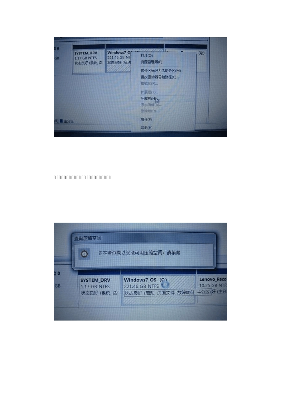 WIN7系统下硬盘分区图文教程_第2页