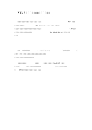 WIN7系统下硬盘分区图文教程
