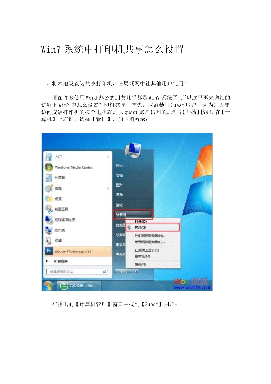 Win7系统中打印机共享怎么设置_第1页