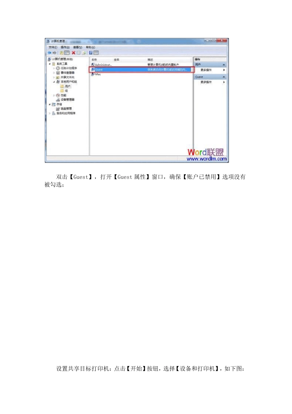 Win7系统中打印机共享怎么设置_第2页
