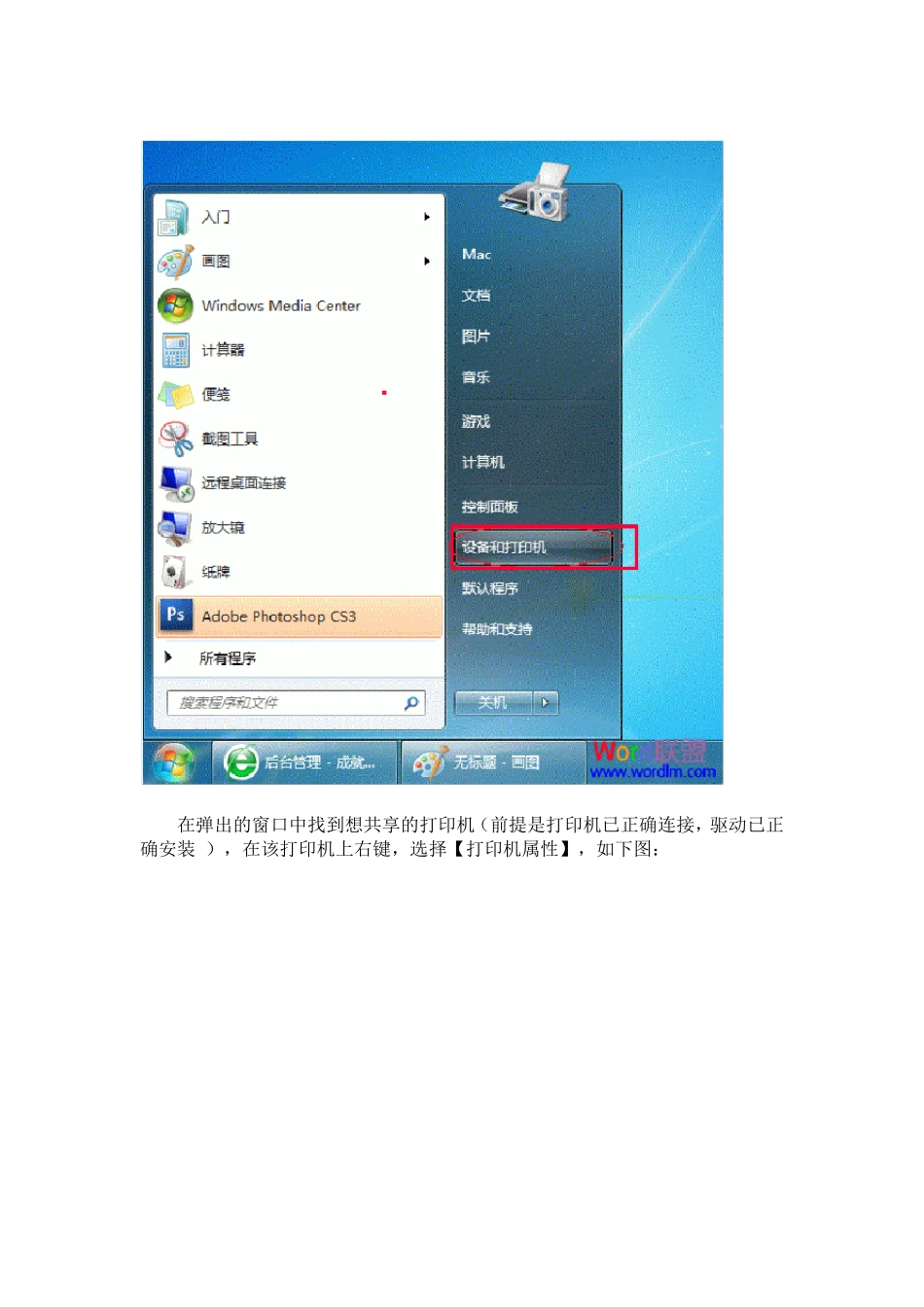 Win7系统中打印机共享怎么设置_第3页