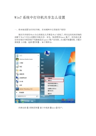 Win7系统中打印机共享怎么设置